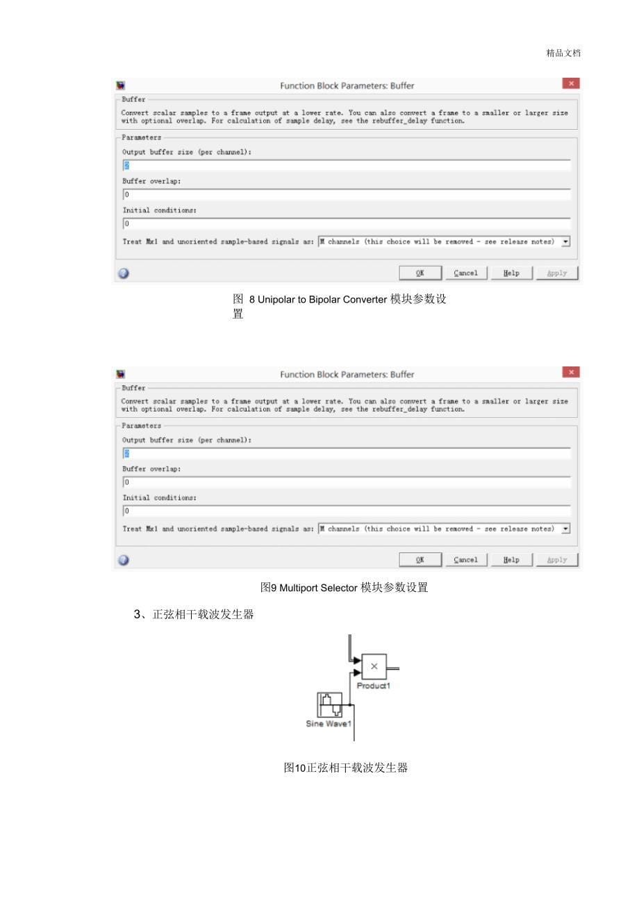 SIMULINK的QPSK传输系统仿真_第5页