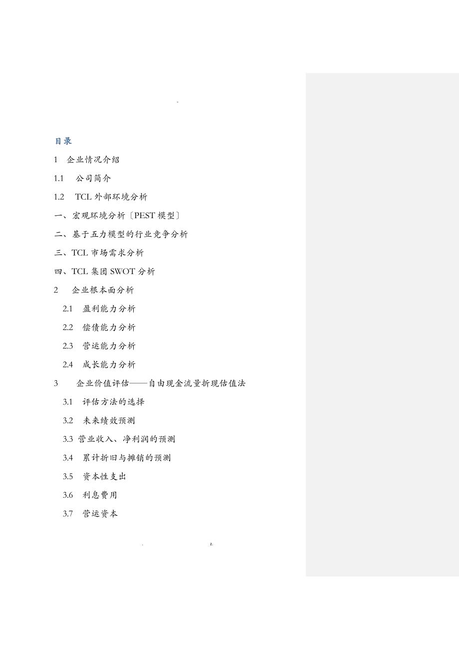 TCL集团企业价值评估_第1页