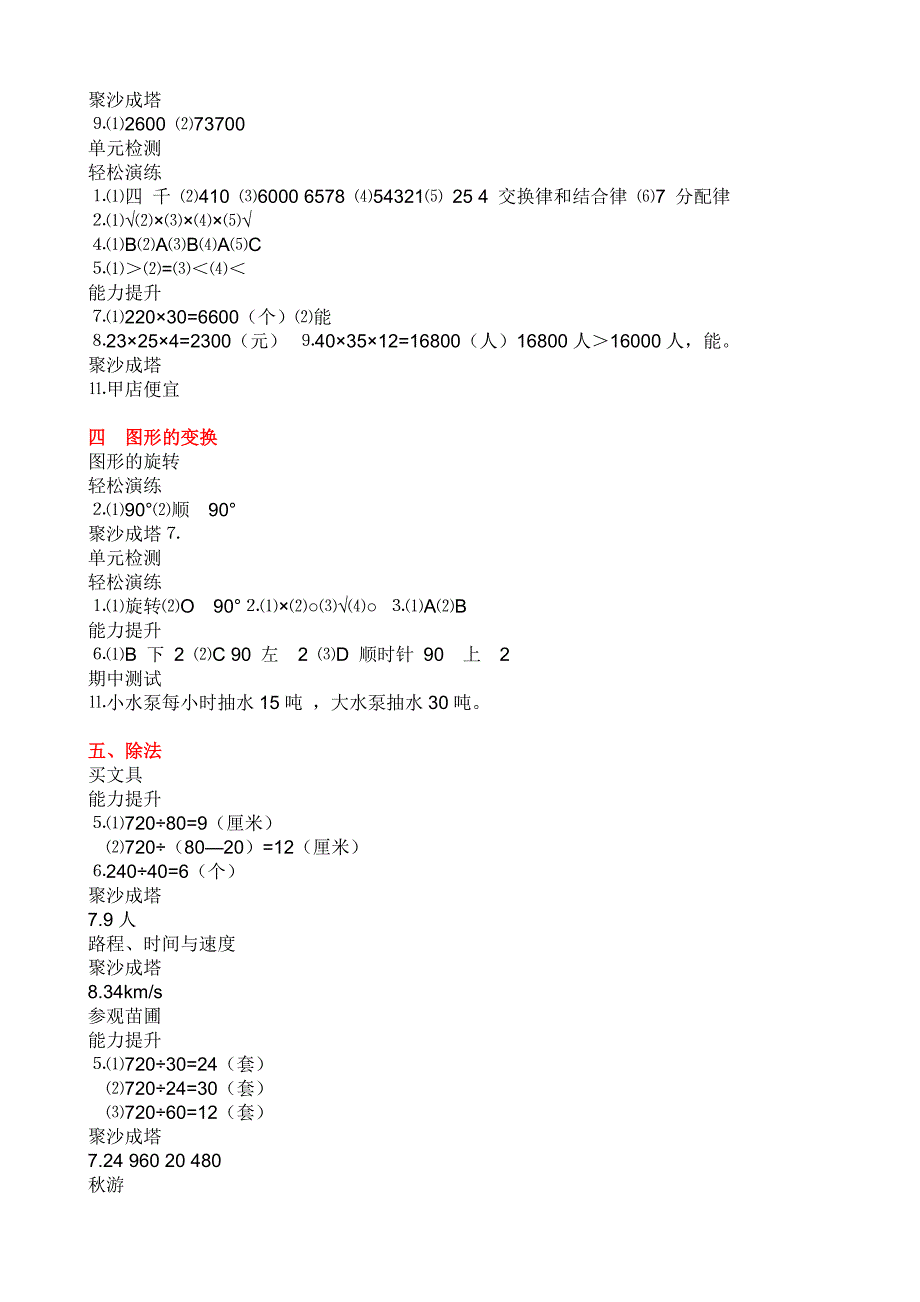 苏教版小学数学四年级(上)资源与评价答案.doc_第3页