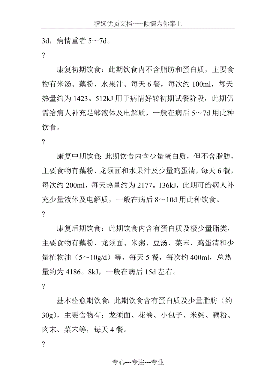 胰腺炎的症状及治疗(共37页)_第4页