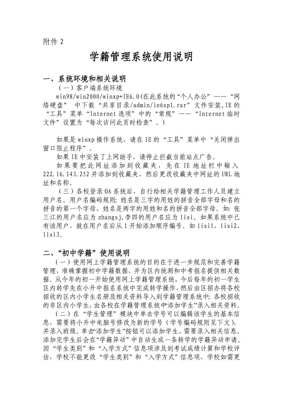 学籍管理系统使用说明_第1页