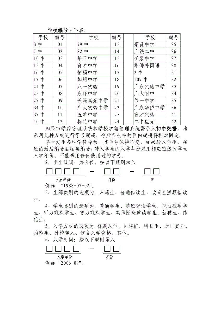 学籍管理系统使用说明_第3页