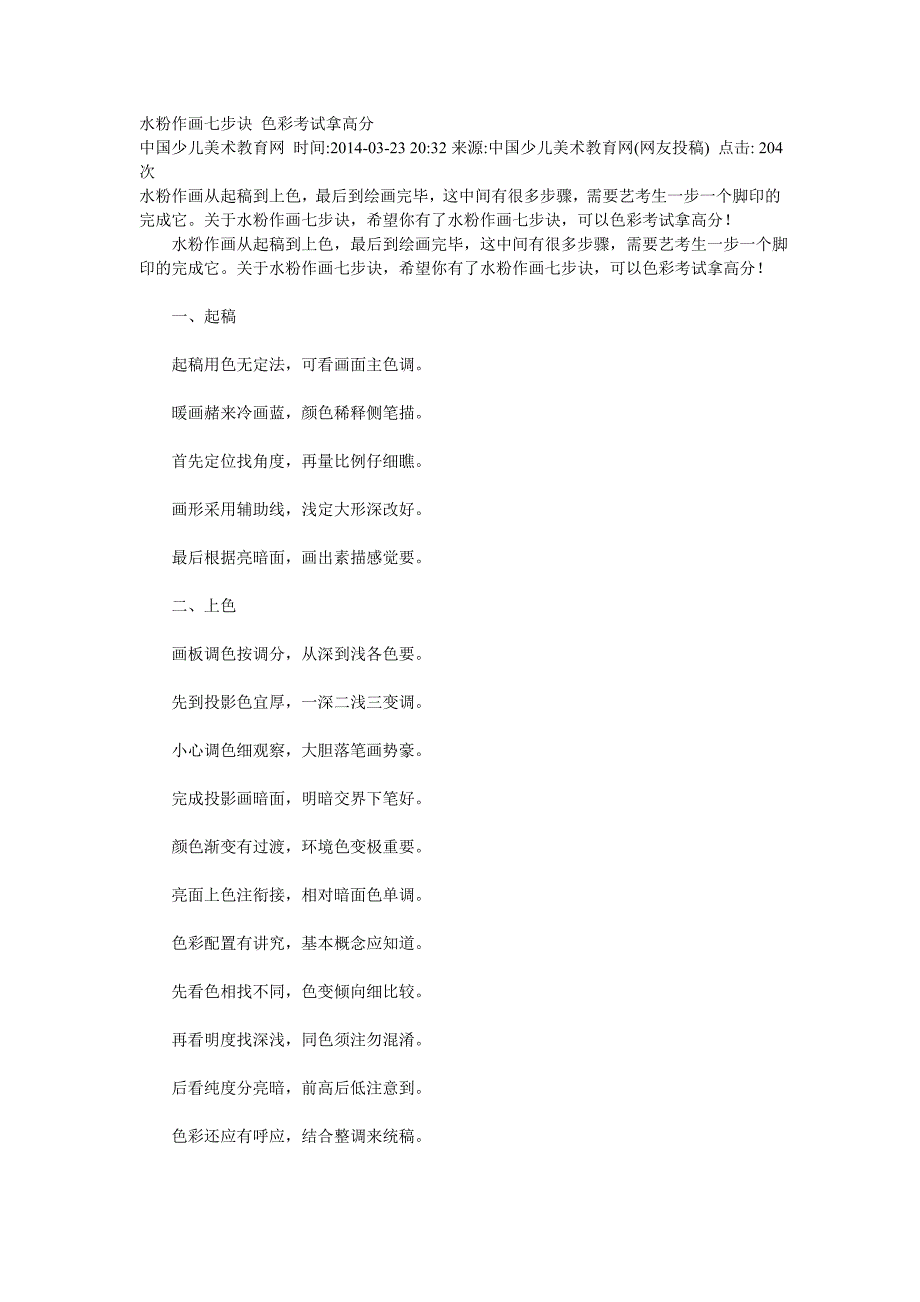 水粉作画七步诀色彩考试拿高分.doc_第1页