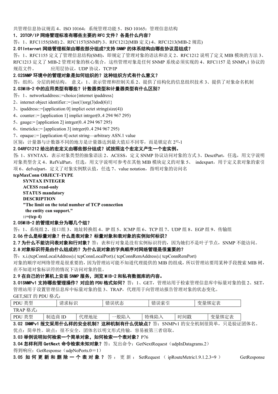 计算机网络管理课后习题答案（精品）_第2页