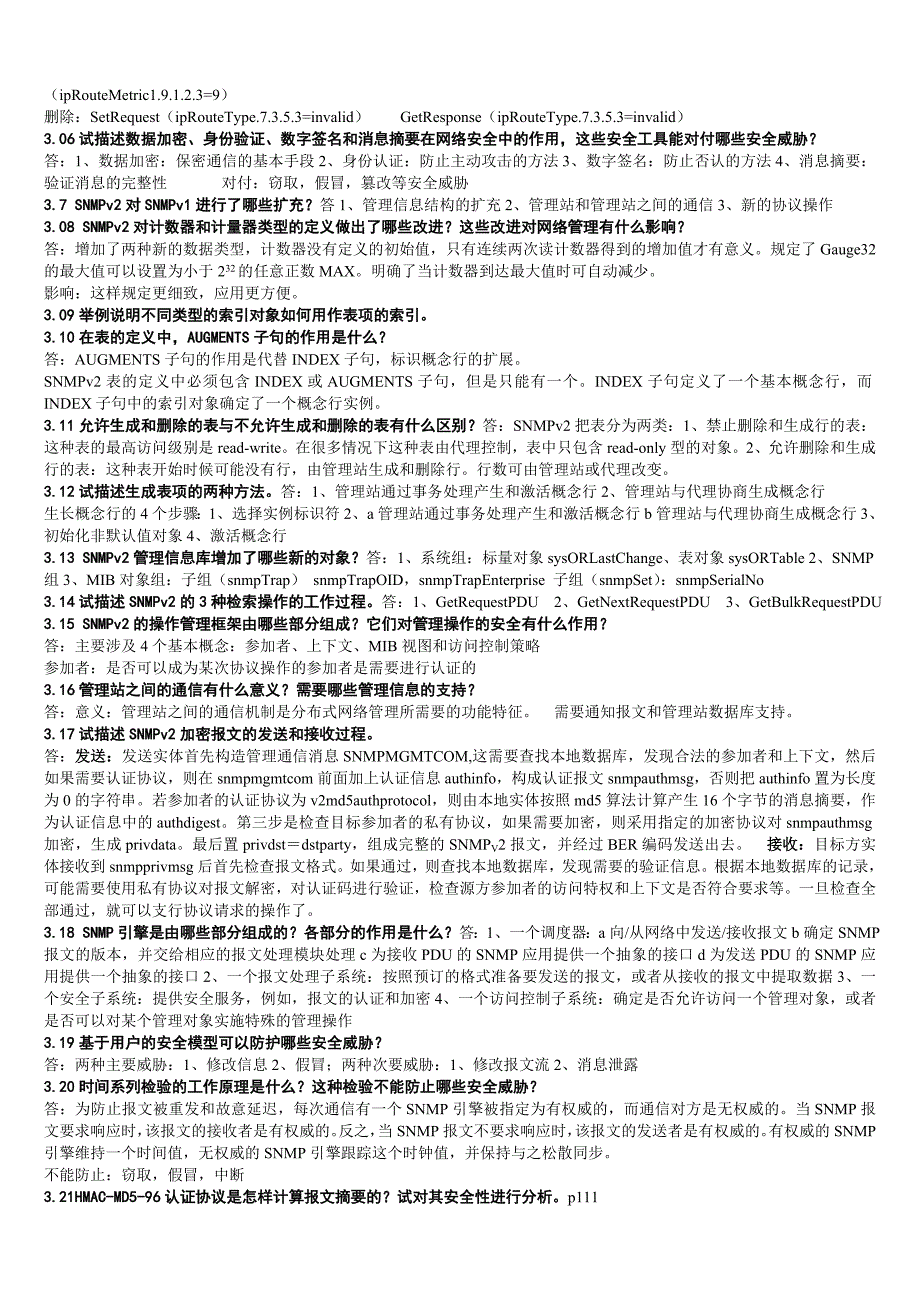 计算机网络管理课后习题答案（精品）_第3页