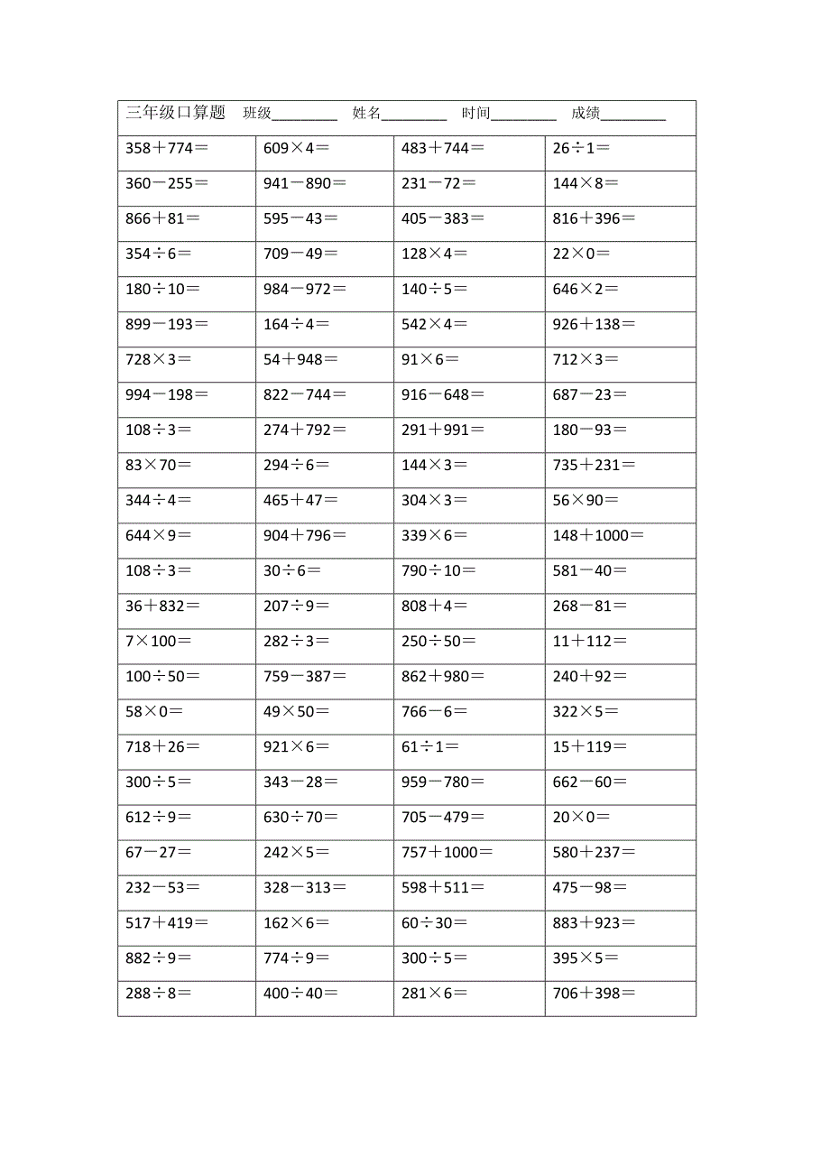 三年级口算题50套_第1页