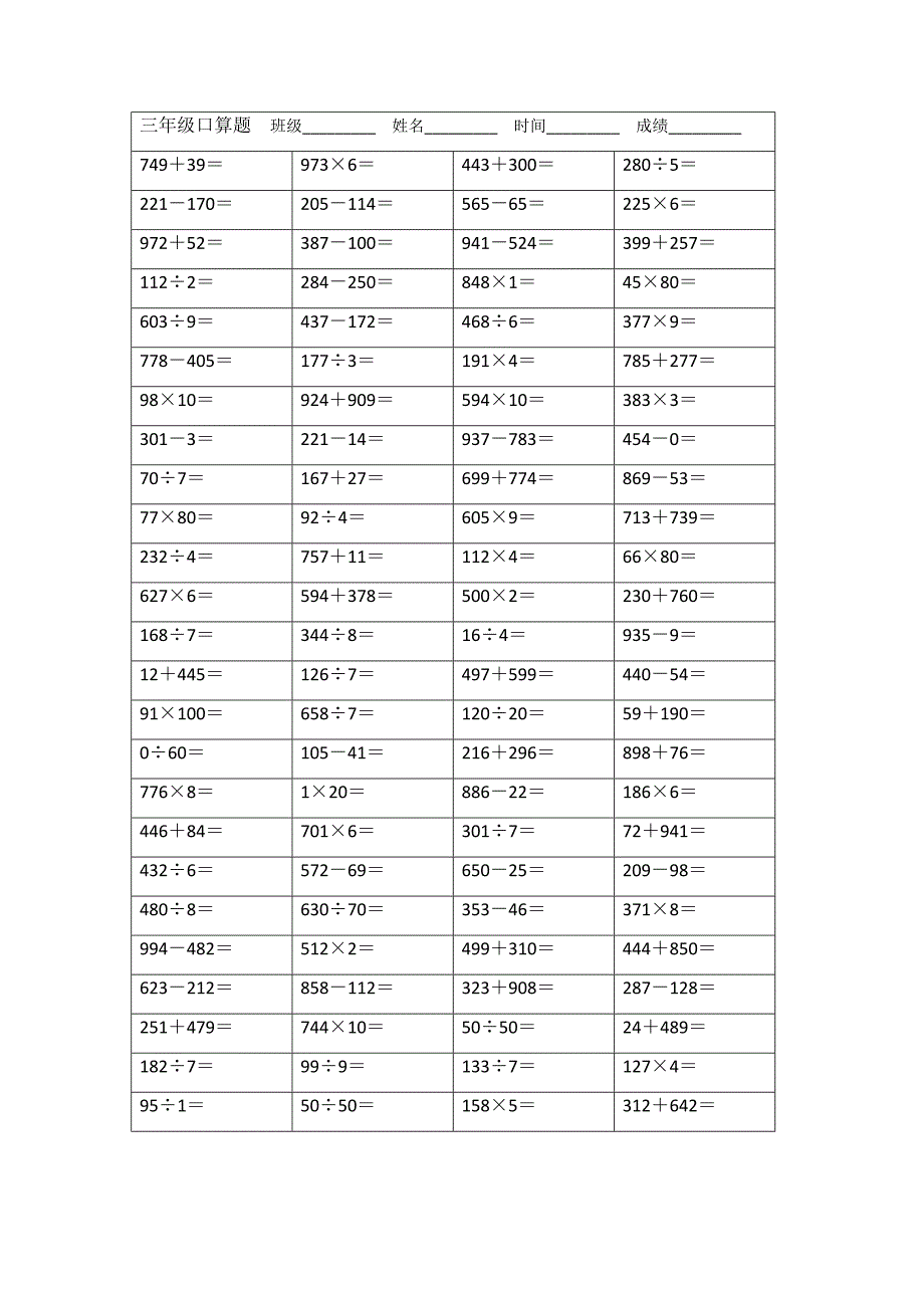 三年级口算题50套_第2页