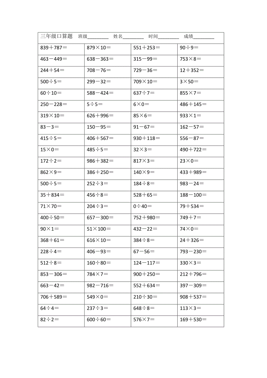 三年级口算题50套_第3页