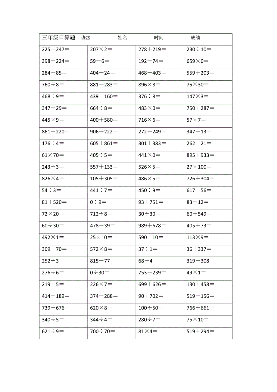 三年级口算题50套_第4页