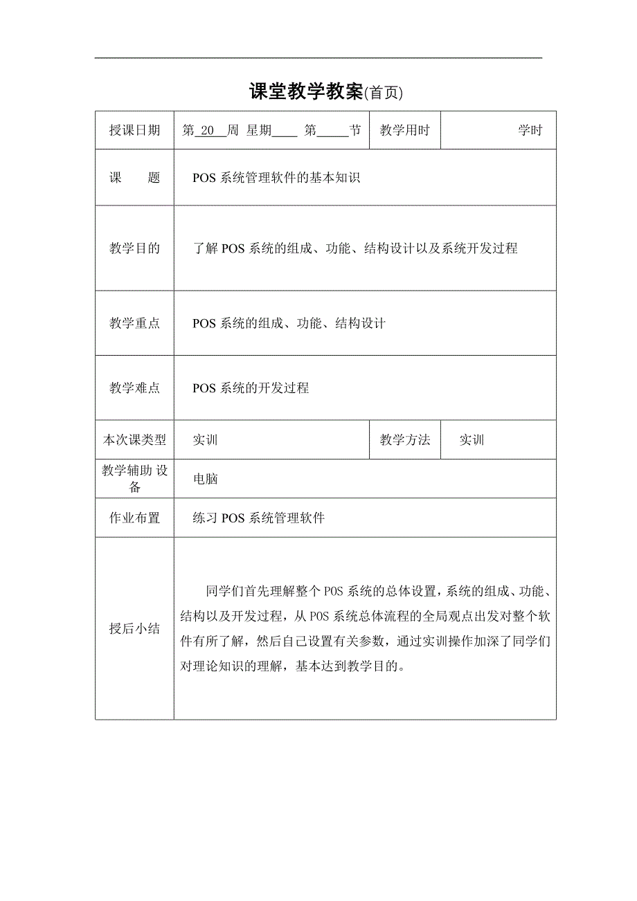 课堂教学教案(首页).doc_第1页