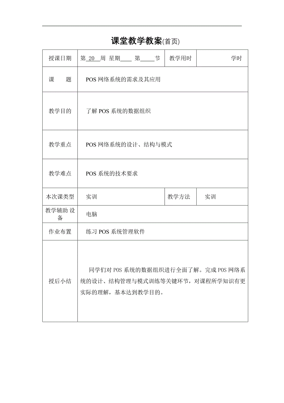 课堂教学教案(首页).doc_第2页