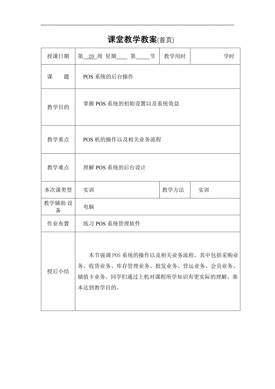 课堂教学教案(首页).doc_第3页