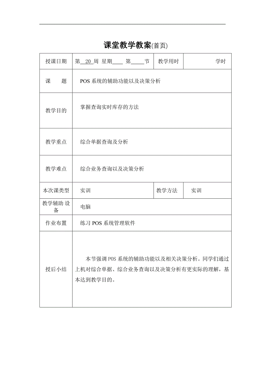 课堂教学教案(首页).doc_第4页