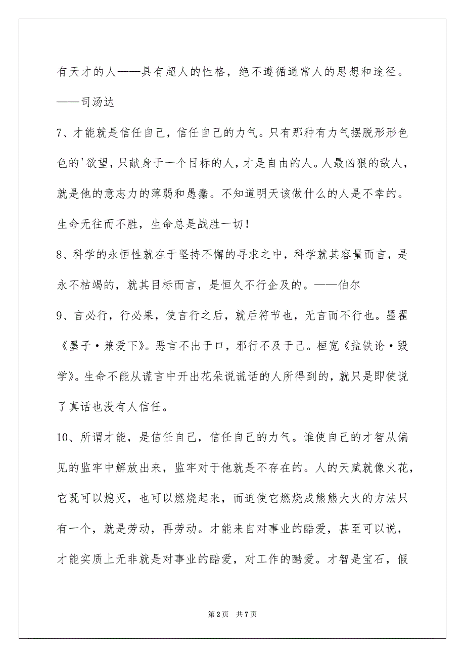 感悟人生的格言46条_第2页