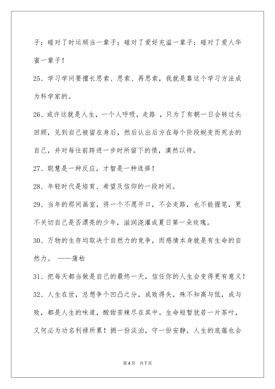 感悟人生的格言46条_第4页