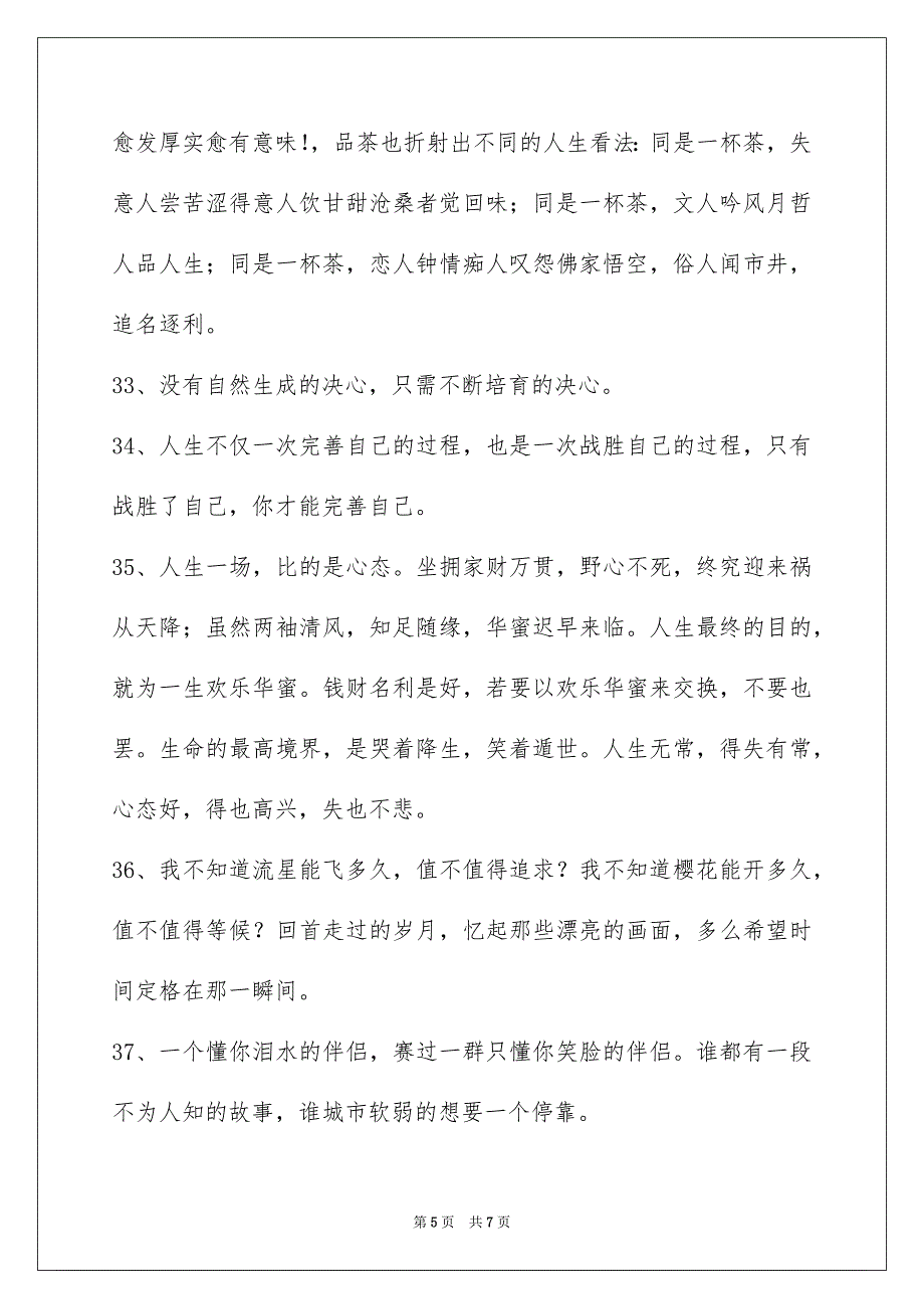 感悟人生的格言46条_第5页