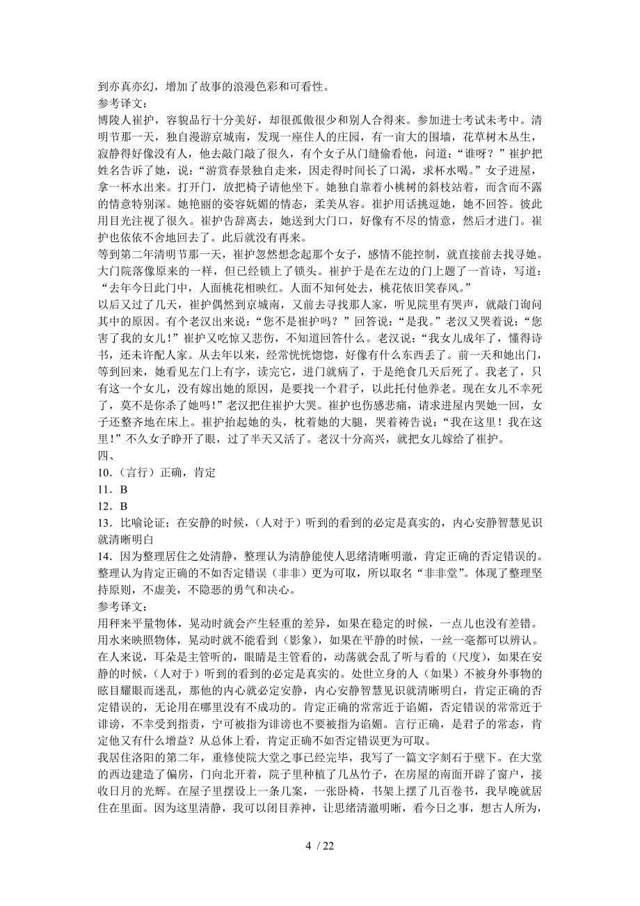 高中古诗文仿真演练参考答案_第4页