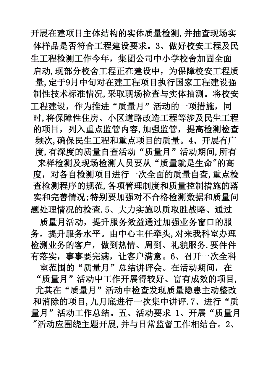 检测质量月活动方案_第2页