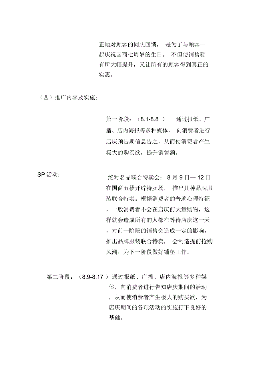 长春国商百货七周年店庆企划推广方案_第3页