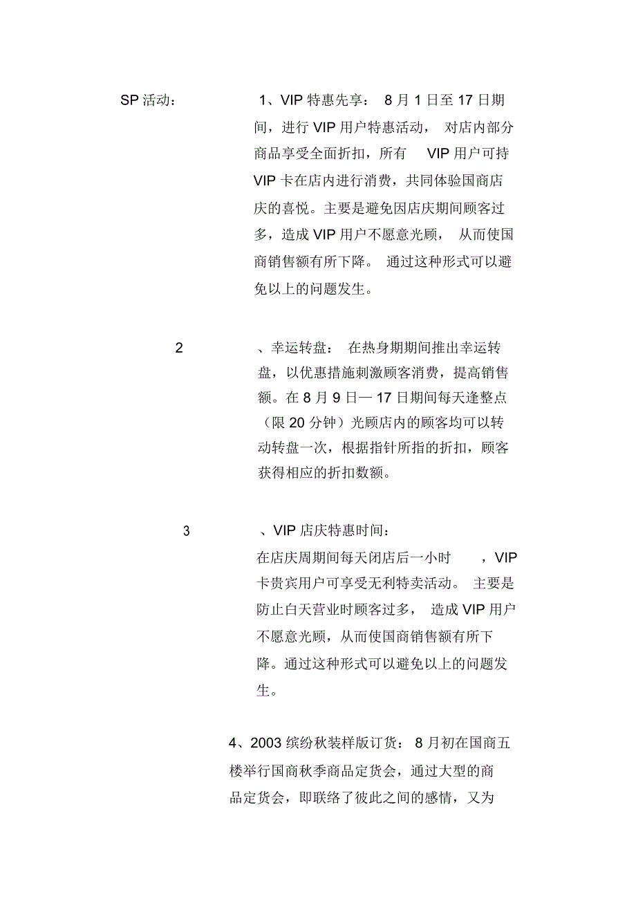 长春国商百货七周年店庆企划推广方案_第4页