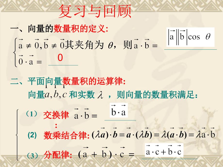 最新平面向量数量积的坐标运算PPT课件_第2页