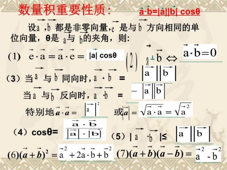 最新平面向量数量积的坐标运算PPT课件_第3页