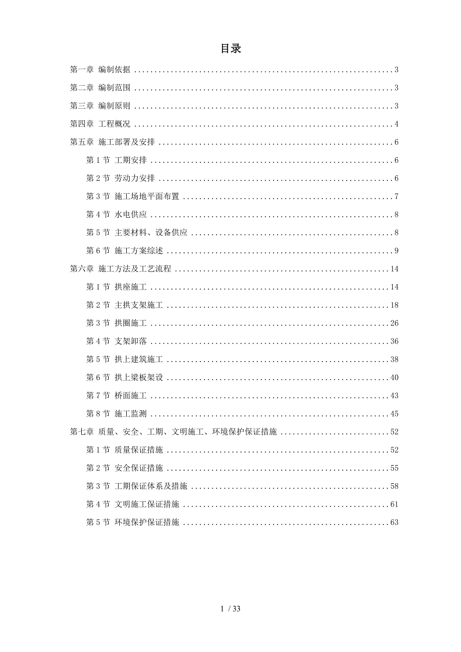 某特大桥施工组织设计方案.doc_第1页