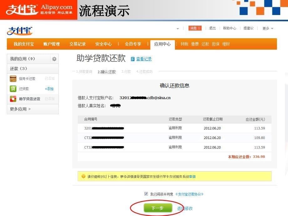支付宝助学贷款还款应用介绍_第5页