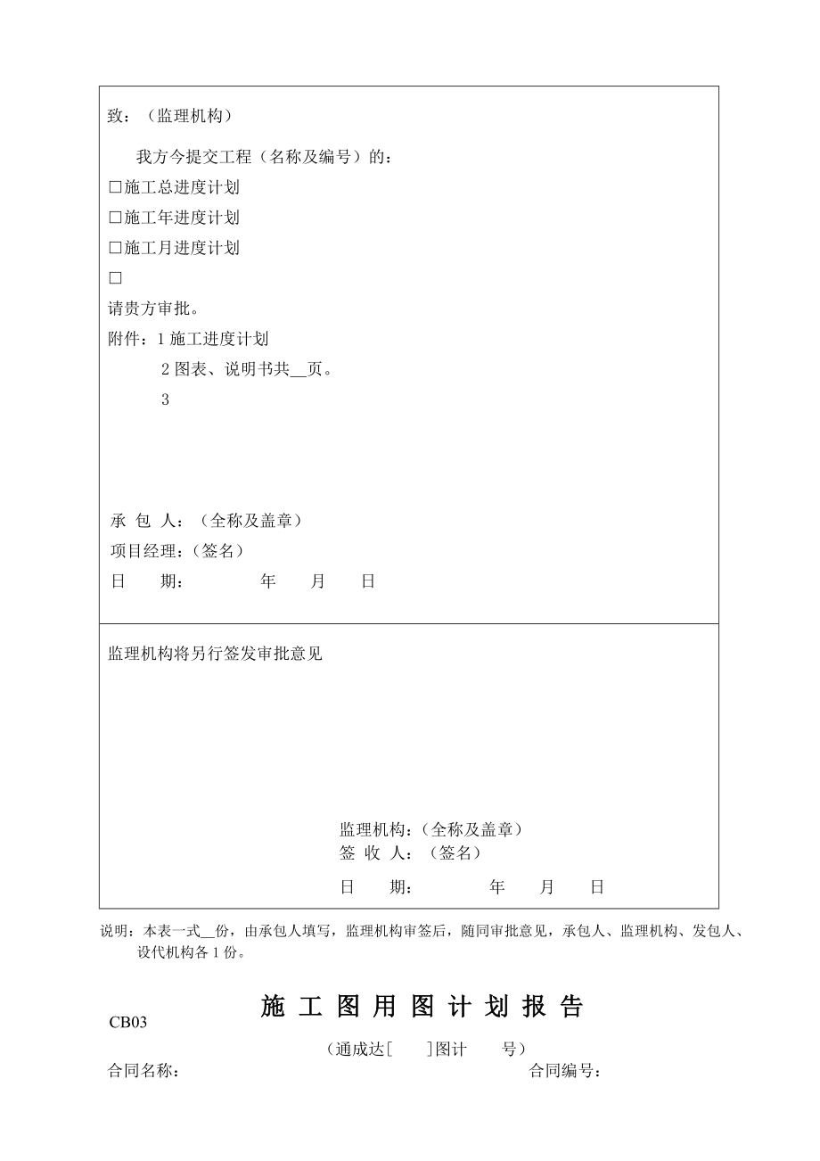 水利工程承包人用表水利新规范_第4页