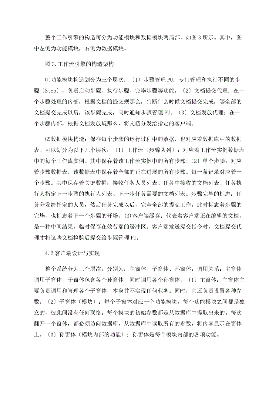 物流信息系统中分布式工作流模型设计与软件实现_第5页