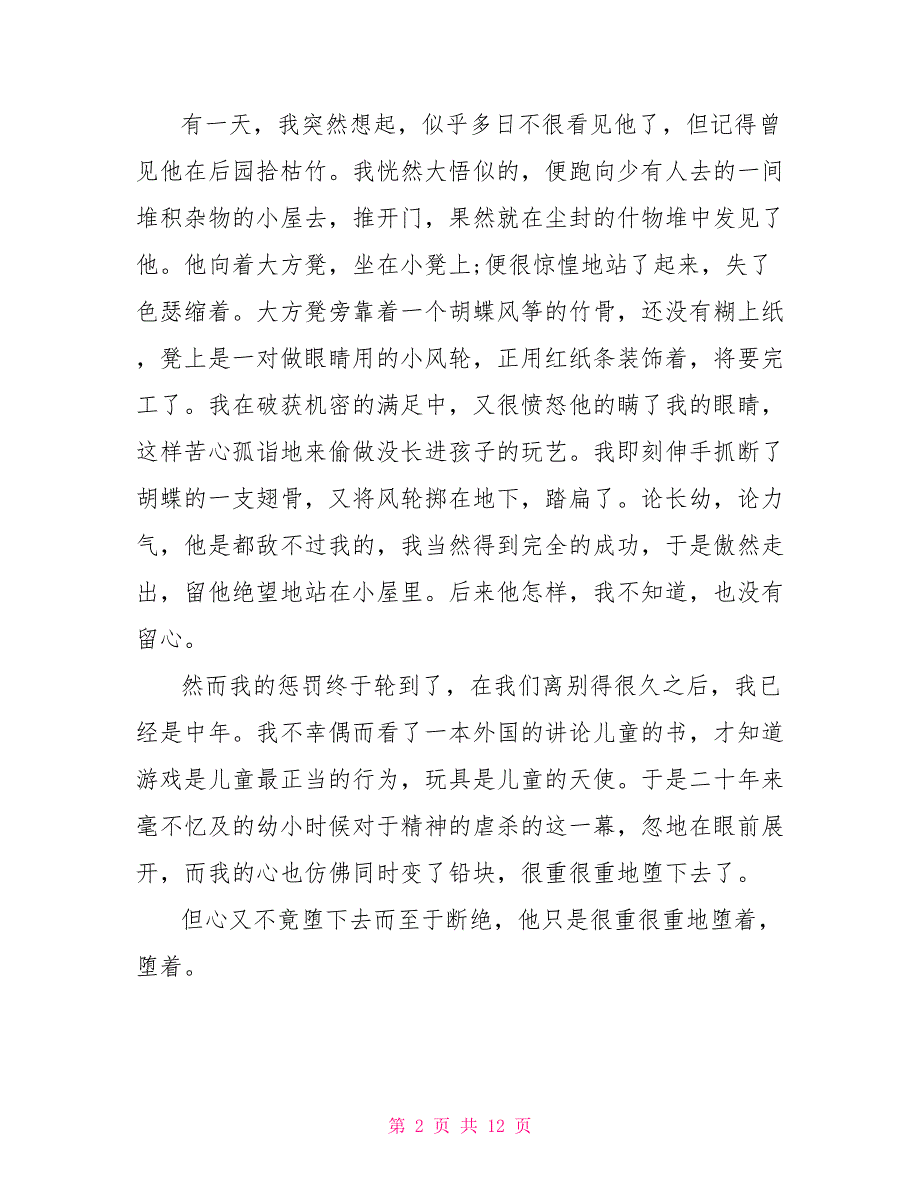 2023年人教版初一上册语文《风筝》原文及教案.doc_第2页