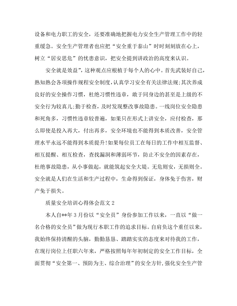 [精选]质量安全培训心得体会范文 .doc_第4页