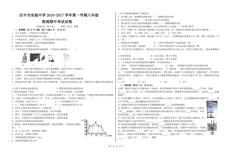 八年级物理期中考试试卷_第1页