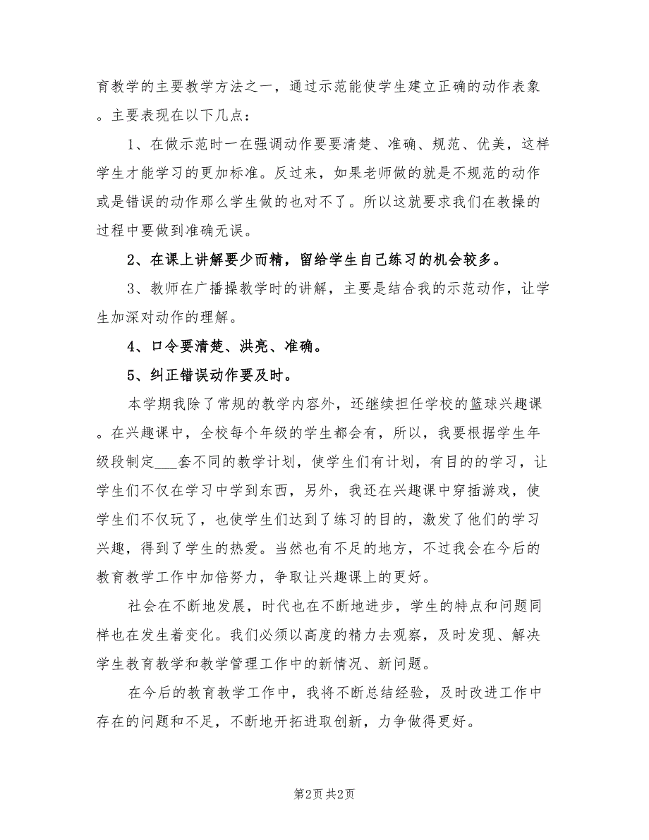 2022年高一体育教师工作总结_第2页