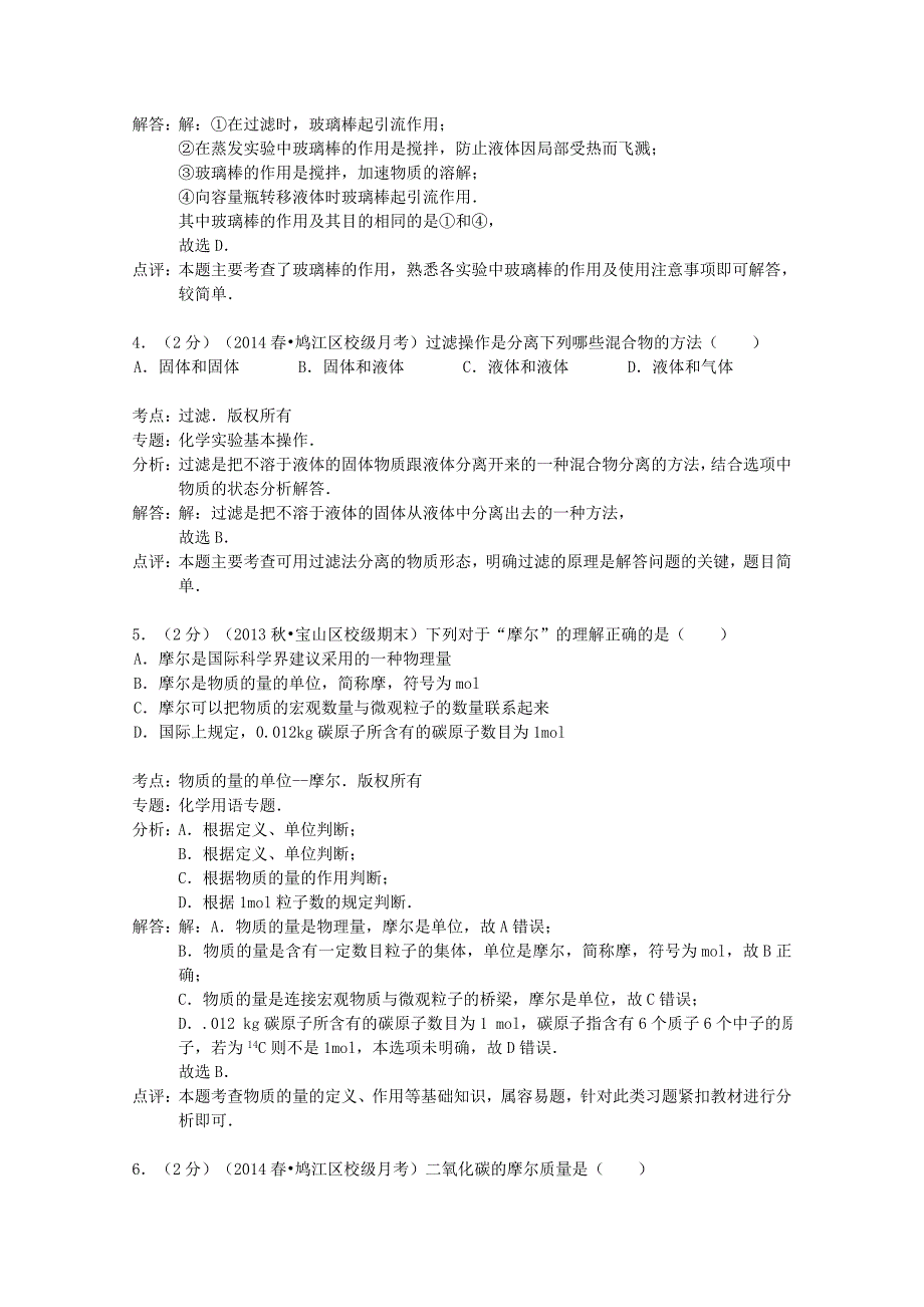 安徽省六安市新世纪中学2013-2014学年高一化学下学期第一次月考试卷（含解析）_第2页