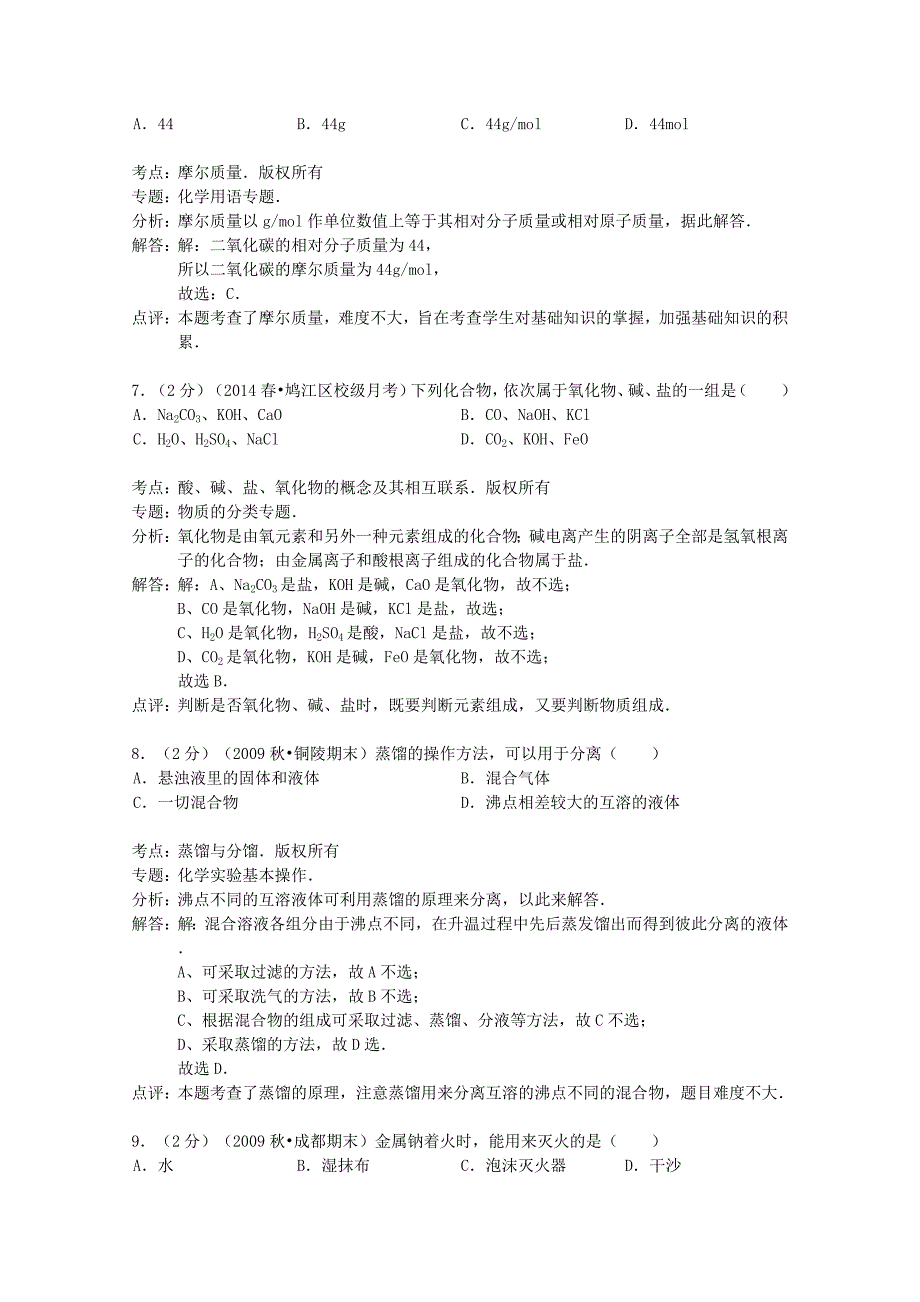 安徽省六安市新世纪中学2013-2014学年高一化学下学期第一次月考试卷（含解析）_第3页