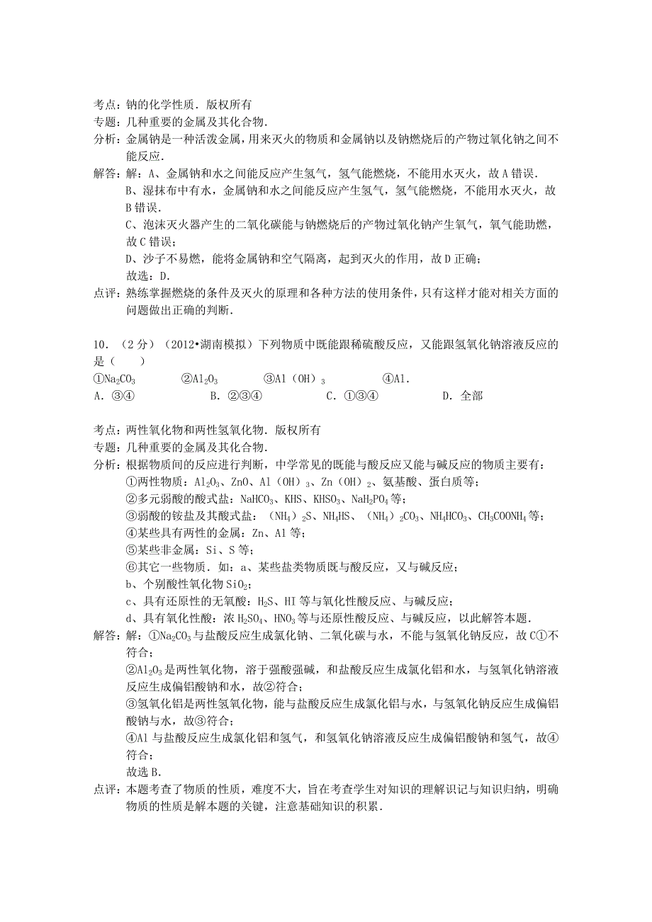 安徽省六安市新世纪中学2013-2014学年高一化学下学期第一次月考试卷（含解析）_第4页