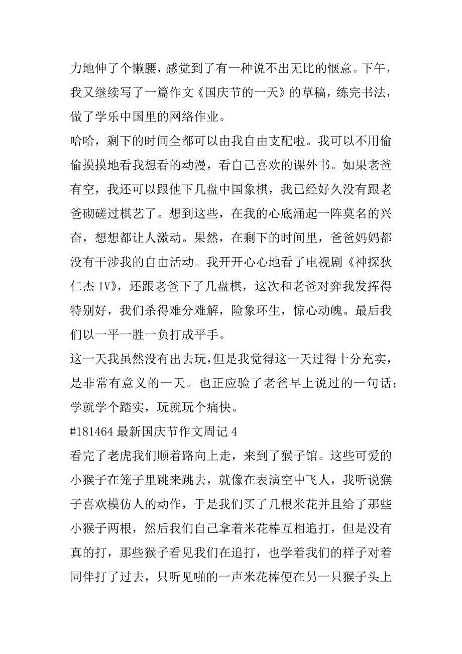 2023年年度最新国庆节作文周记6篇（完整文档）_第5页