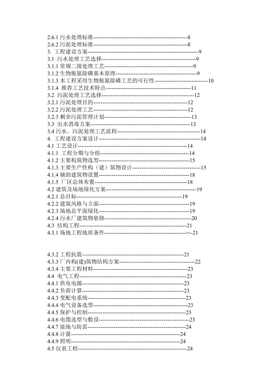 污水处理厂BOT投标文件(设计院编制)之工艺方案_第2页