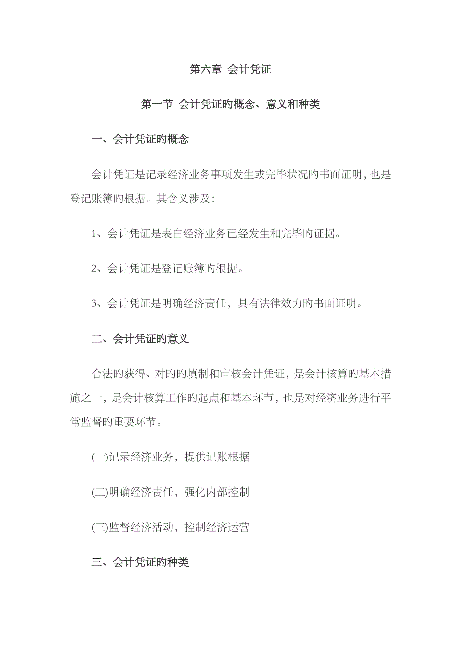 2023年会计基础重点知识归纳_第1页