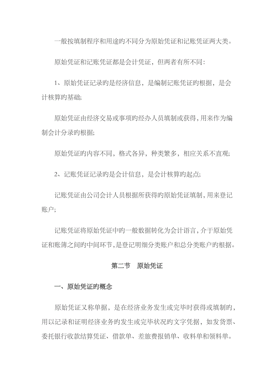 2023年会计基础重点知识归纳_第2页