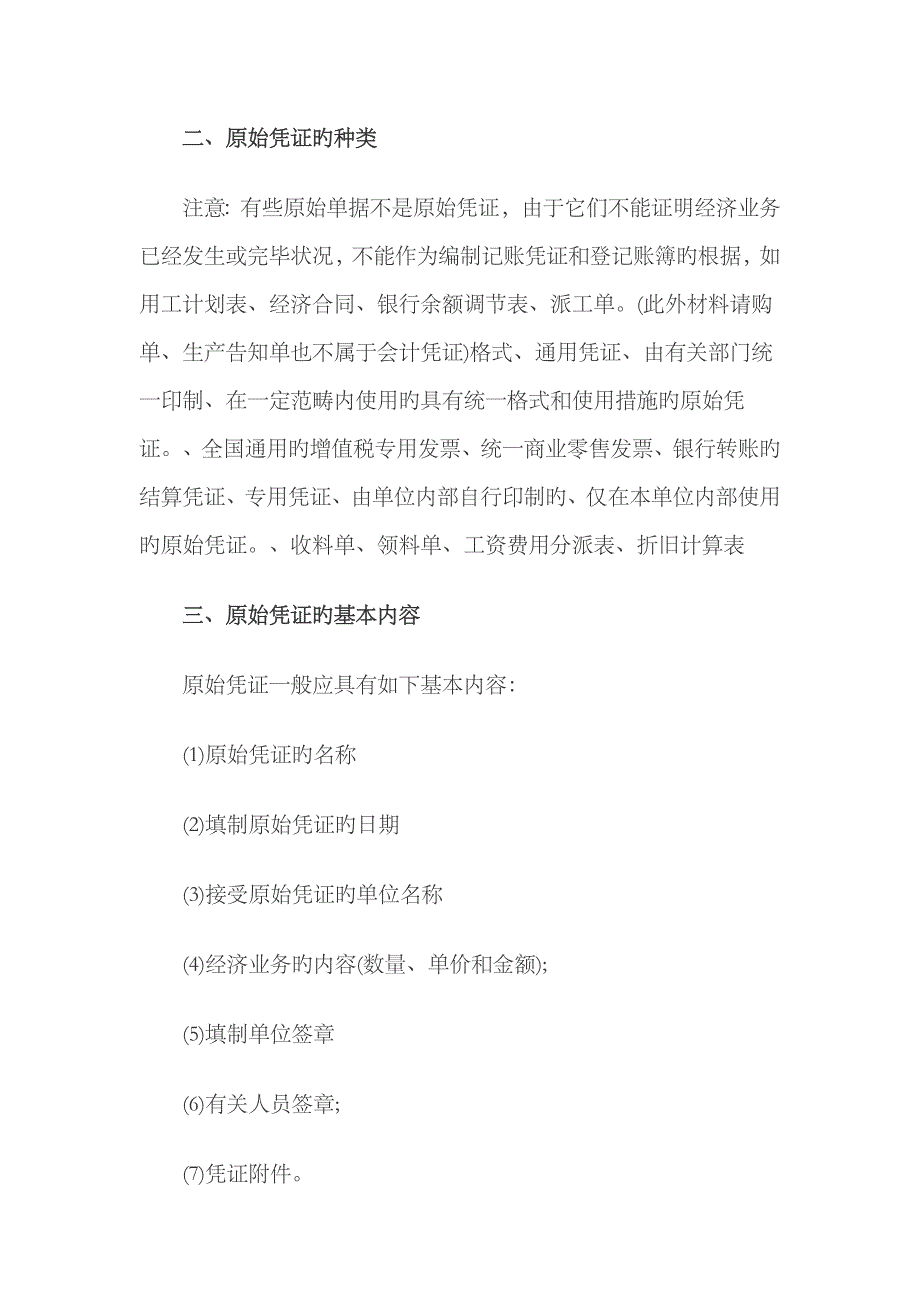 2023年会计基础重点知识归纳_第3页