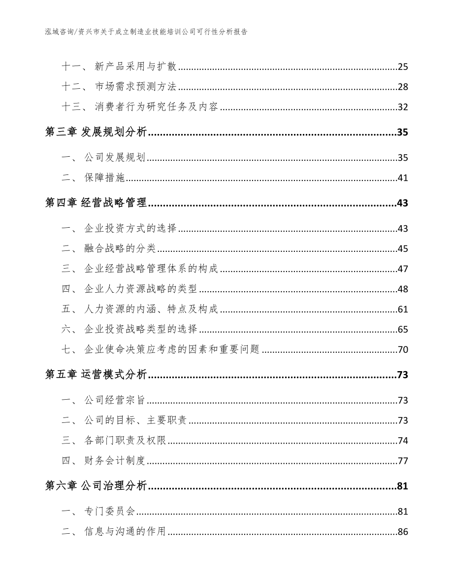 资兴市关于成立制造业技能培训公司可行性分析报告_第2页