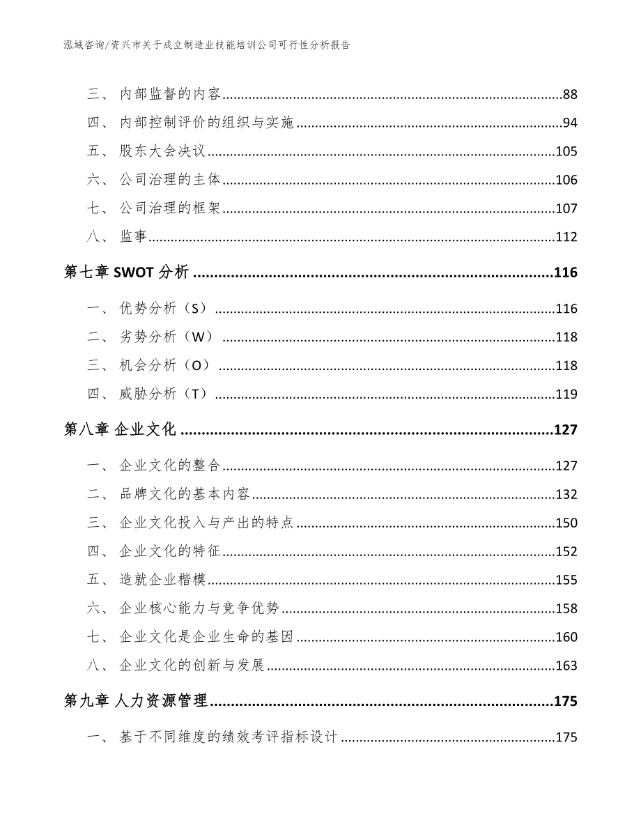 资兴市关于成立制造业技能培训公司可行性分析报告_第3页