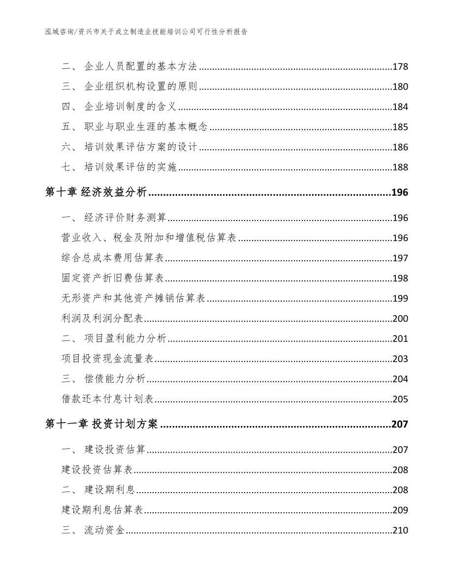 资兴市关于成立制造业技能培训公司可行性分析报告_第4页