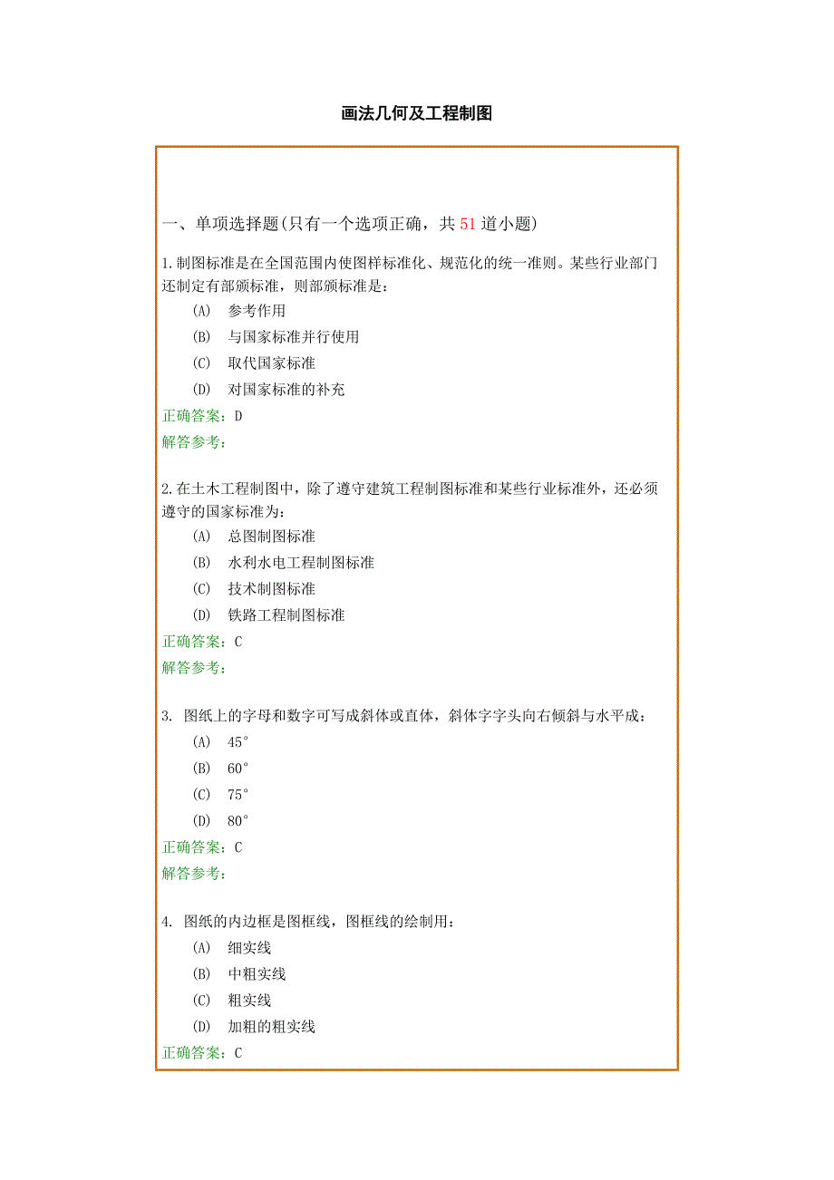 《画法几何及工程制图B》复习题及参考答案分析.doc_第1页