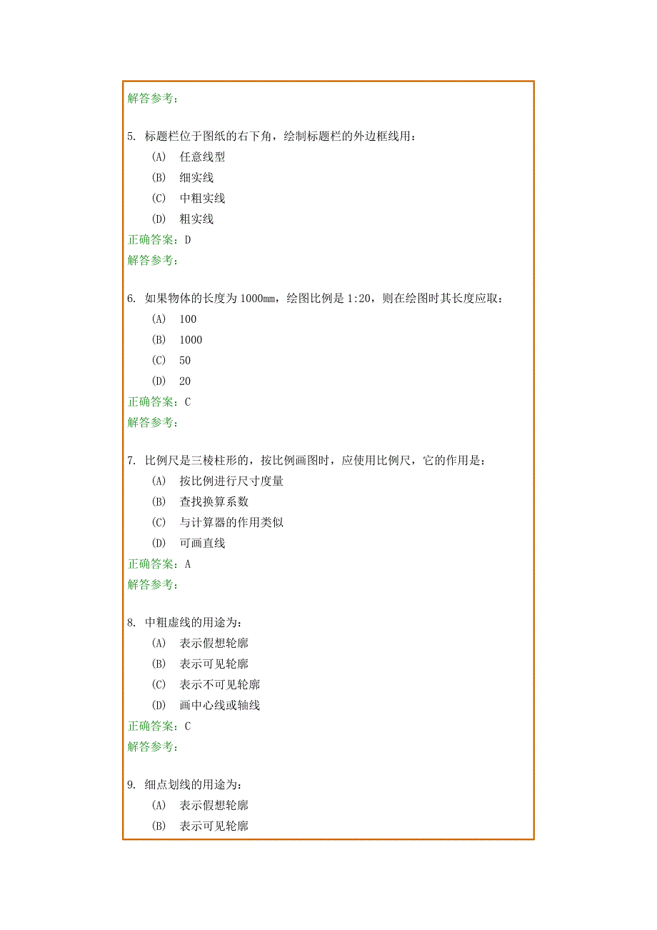 《画法几何及工程制图B》复习题及参考答案分析.doc_第2页