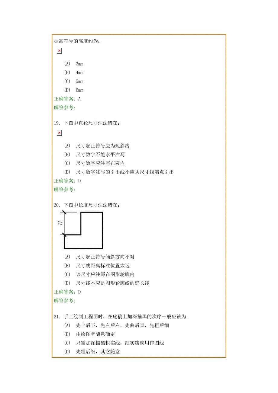 《画法几何及工程制图B》复习题及参考答案分析.doc_第5页