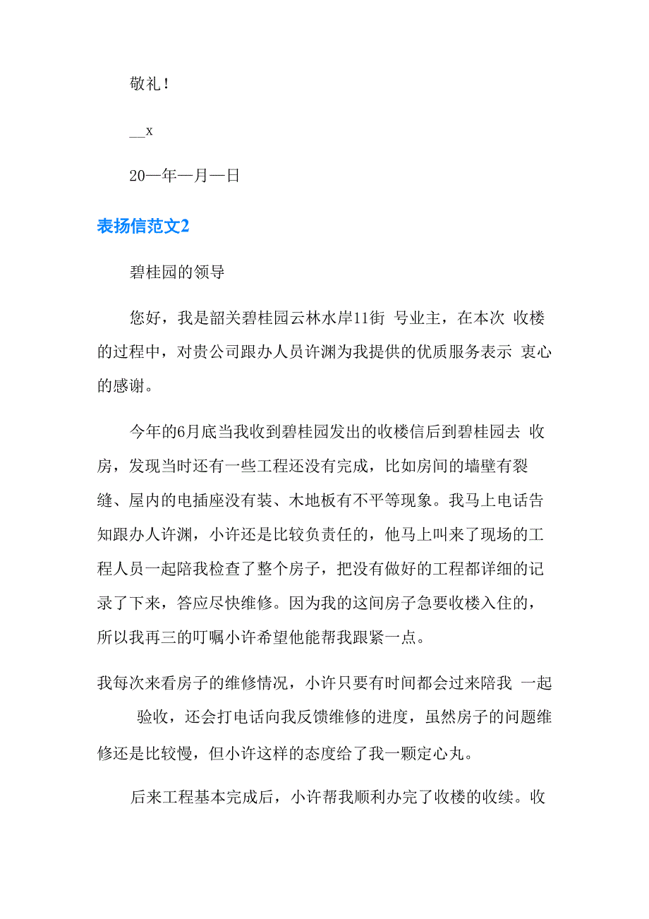 表扬信范文10篇_第2页