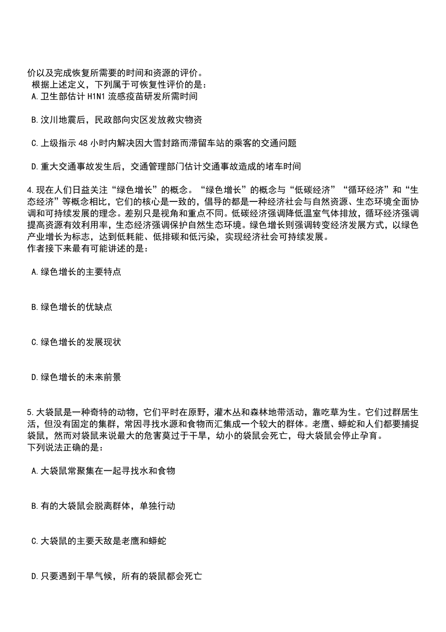 2023年04月2023年广西南宁市青秀区委统战部招考聘用笔试参考题库+答案解析_第3页